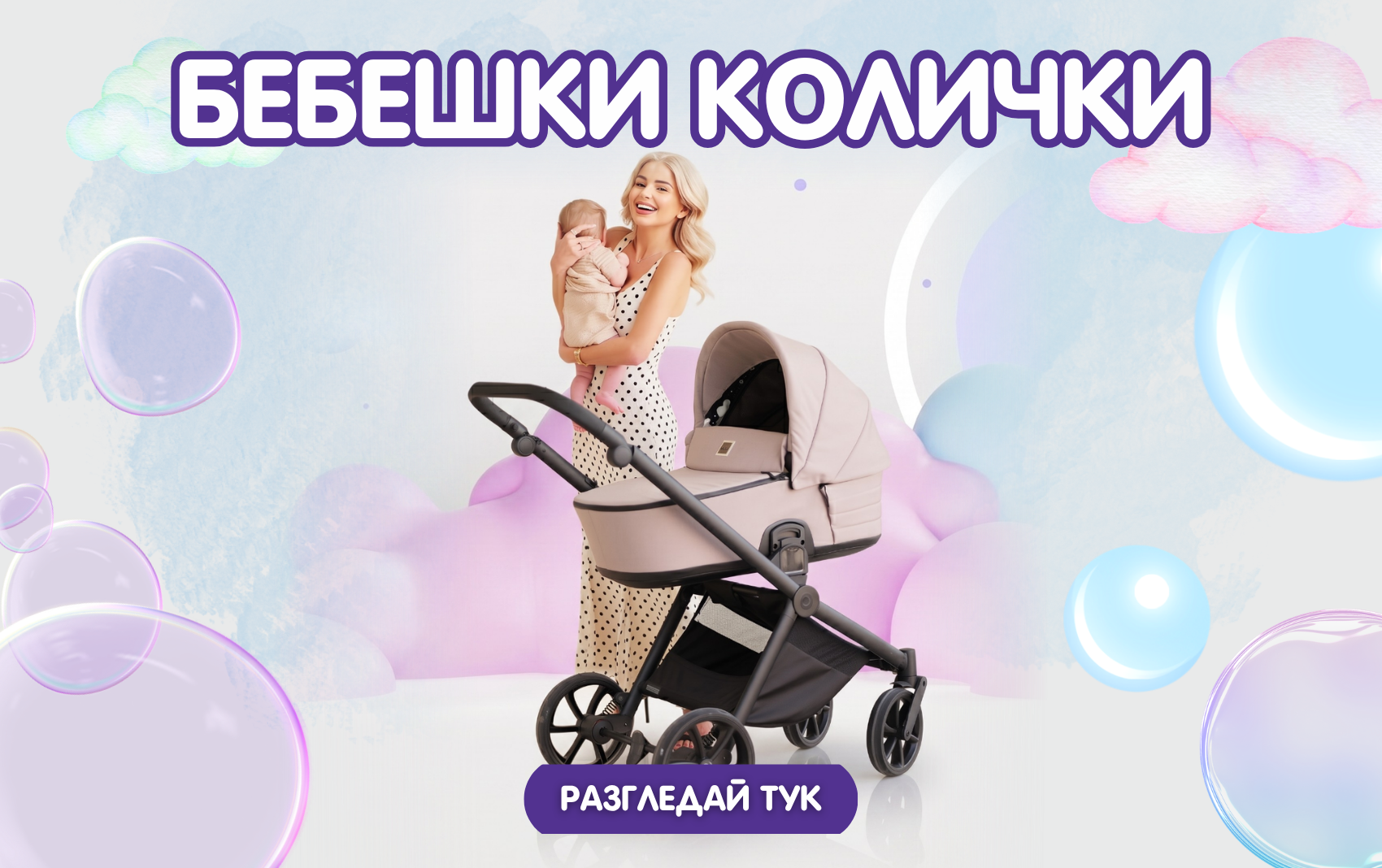 Детски колички